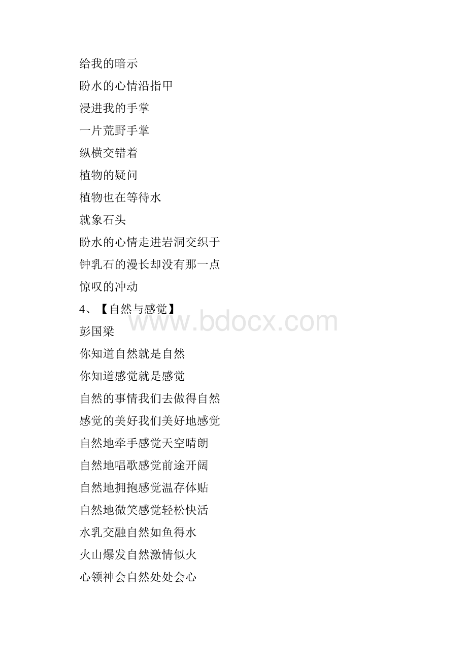 现代诗歌集.docx_第3页