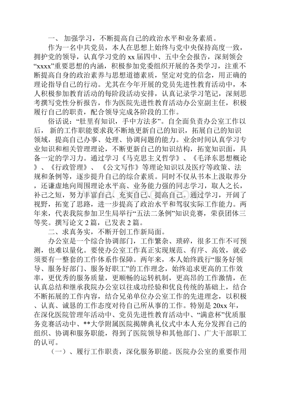 医院办公室主任述职报告.docx_第2页