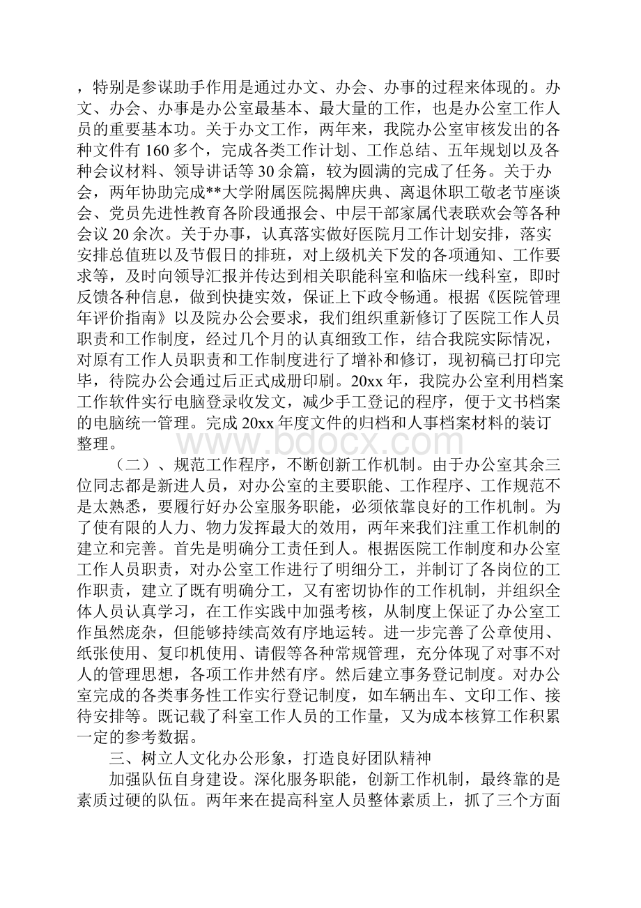 医院办公室主任述职报告.docx_第3页