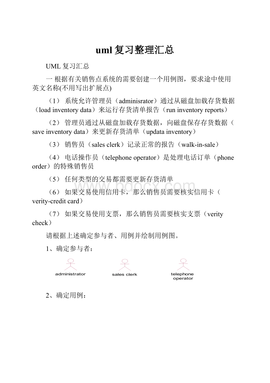 uml复习整理汇总.docx_第1页