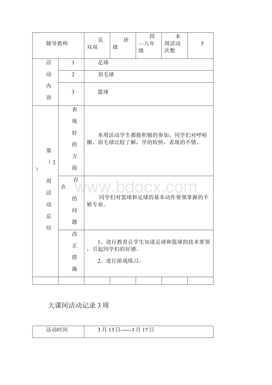 大课间活动记录全年说课材料.docx_第2页