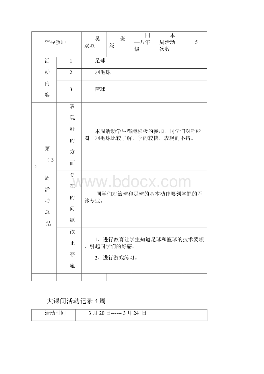 大课间活动记录全年说课材料.docx_第3页