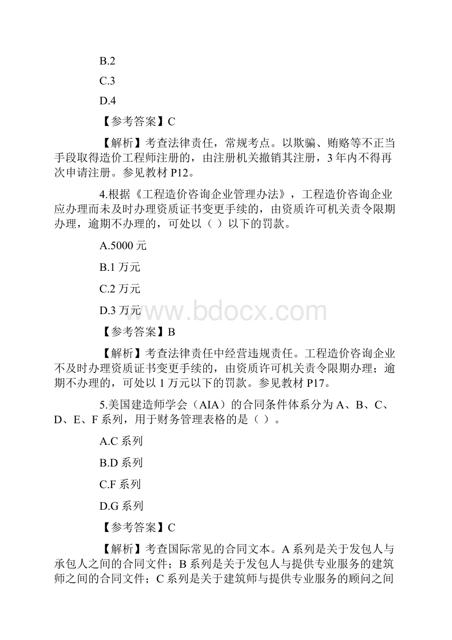 一级造价工程师造价管理考试真题及答案.docx_第2页