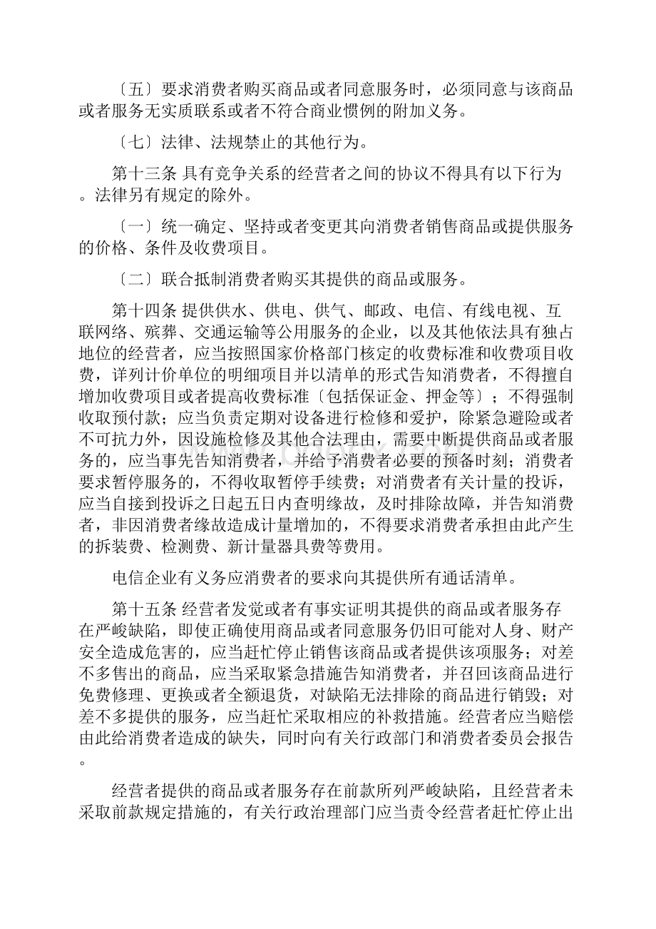 深圳经济特区消费者权益保护条例建议稿.docx_第3页