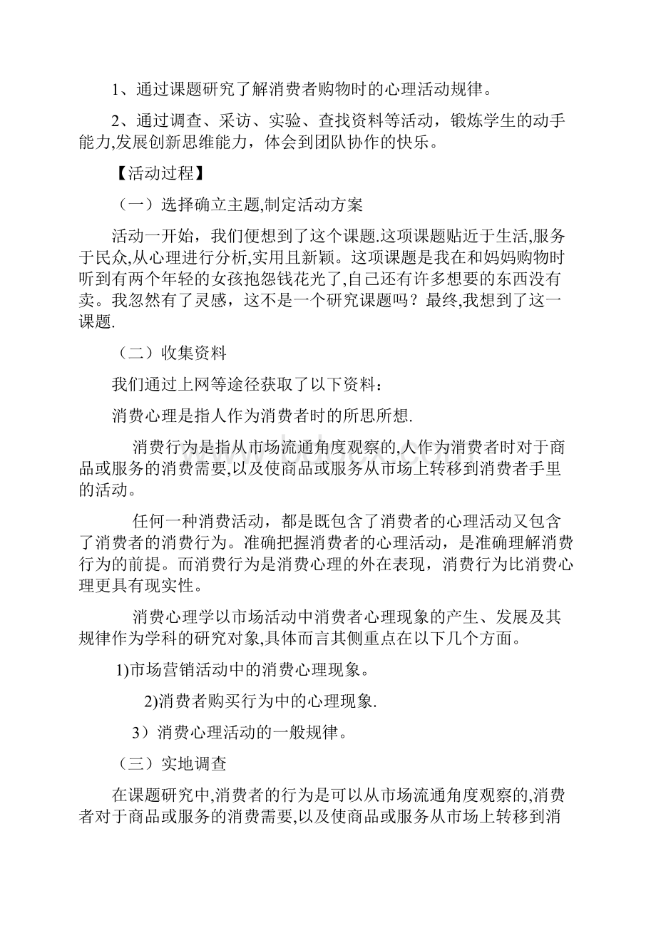 社会实践课题研究结题报告可编辑范本.docx_第2页