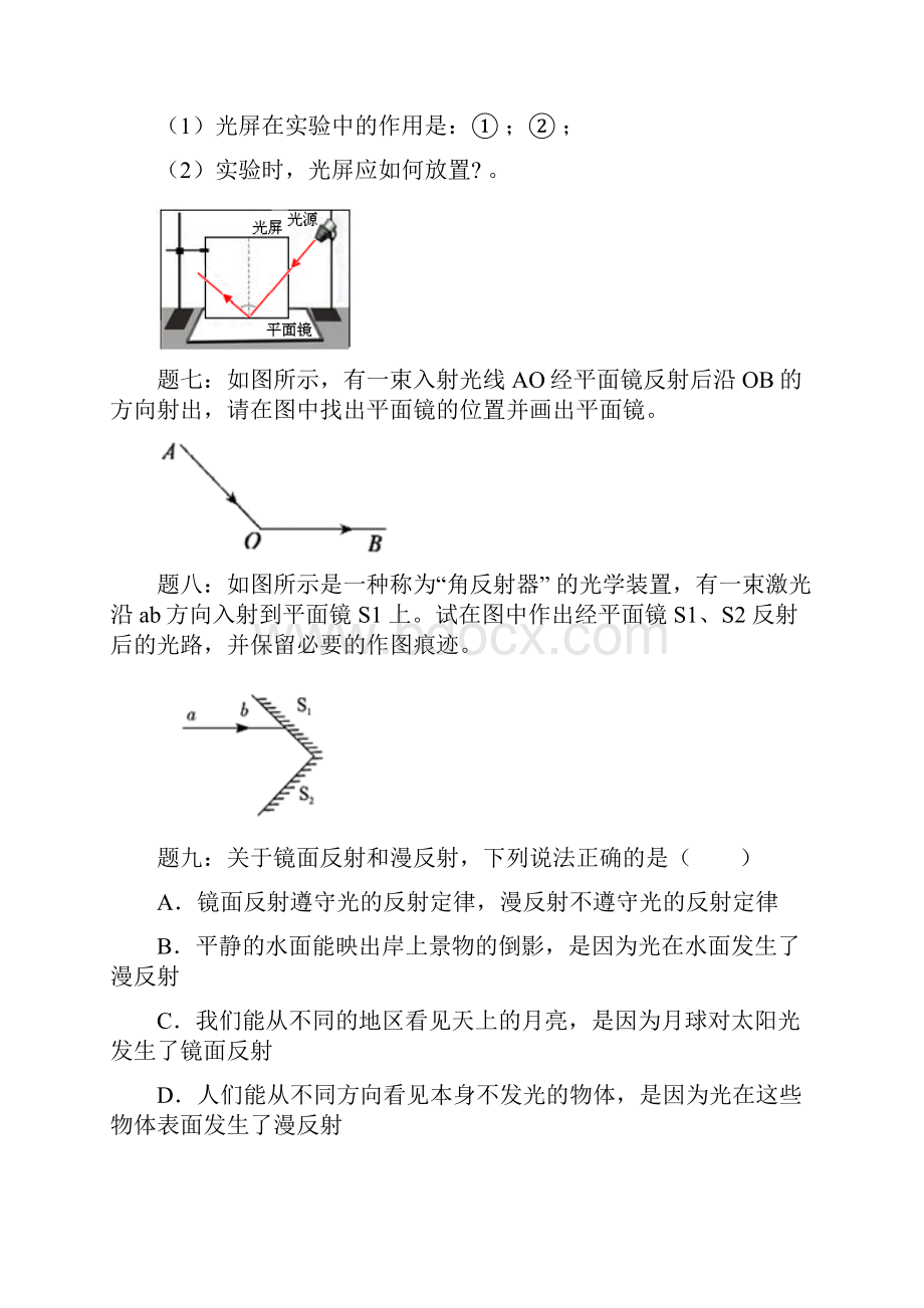 八年级物理冲刺练习第11讲光的反射附答案.docx_第2页