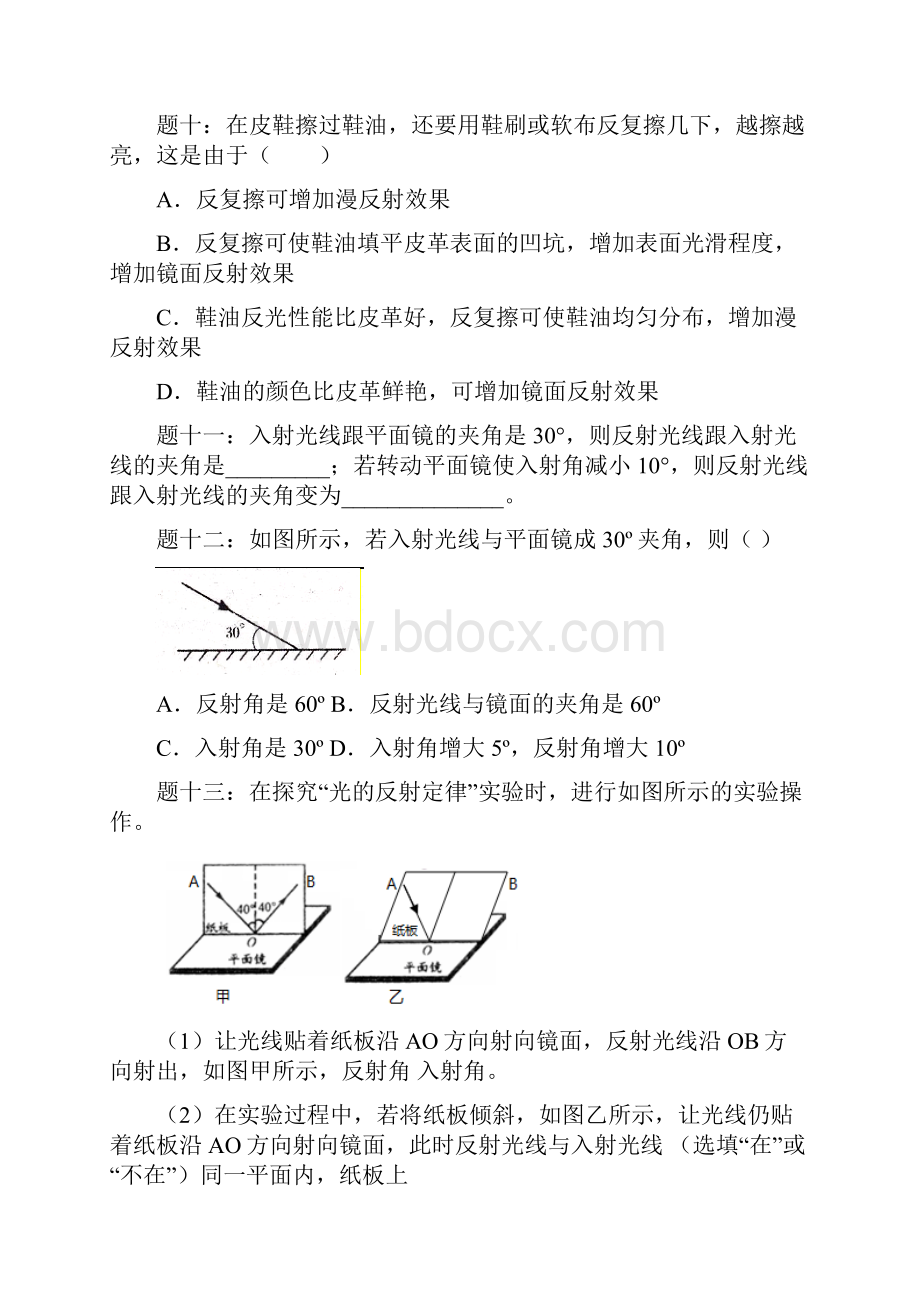 八年级物理冲刺练习第11讲光的反射附答案.docx_第3页