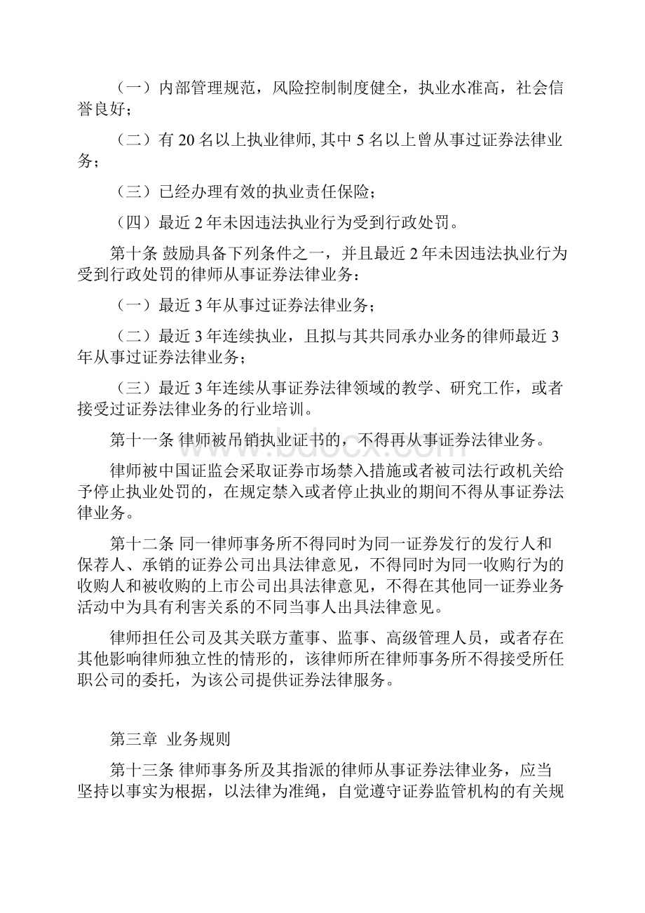 律师从事证券法律事务指引.docx_第3页