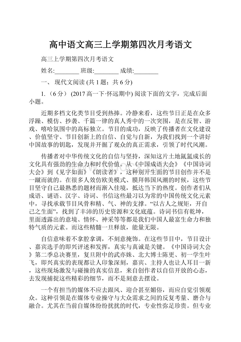 高中语文高三上学期第四次月考语文.docx_第1页