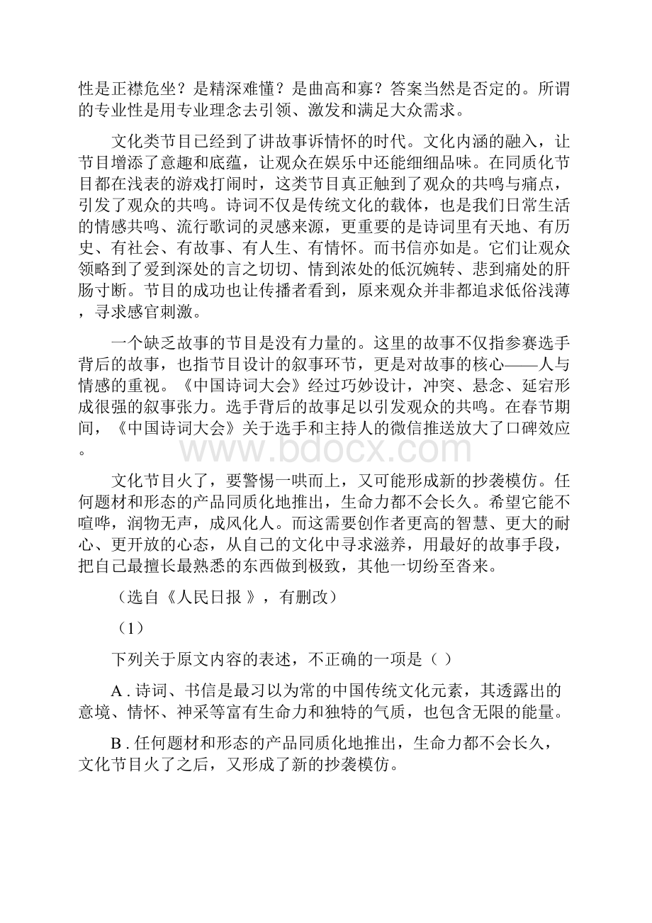 高中语文高三上学期第四次月考语文.docx_第2页