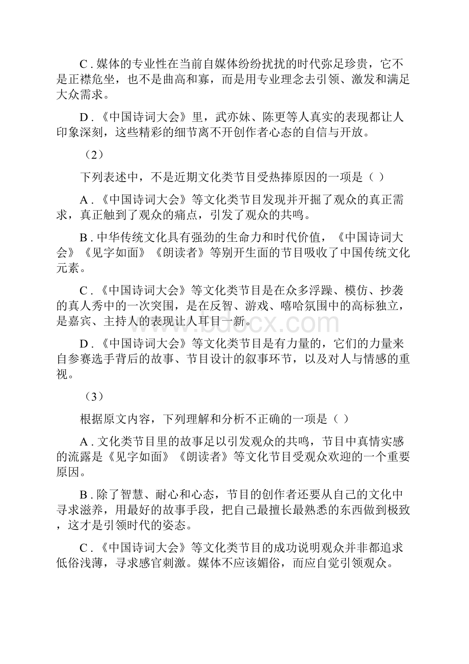 高中语文高三上学期第四次月考语文.docx_第3页