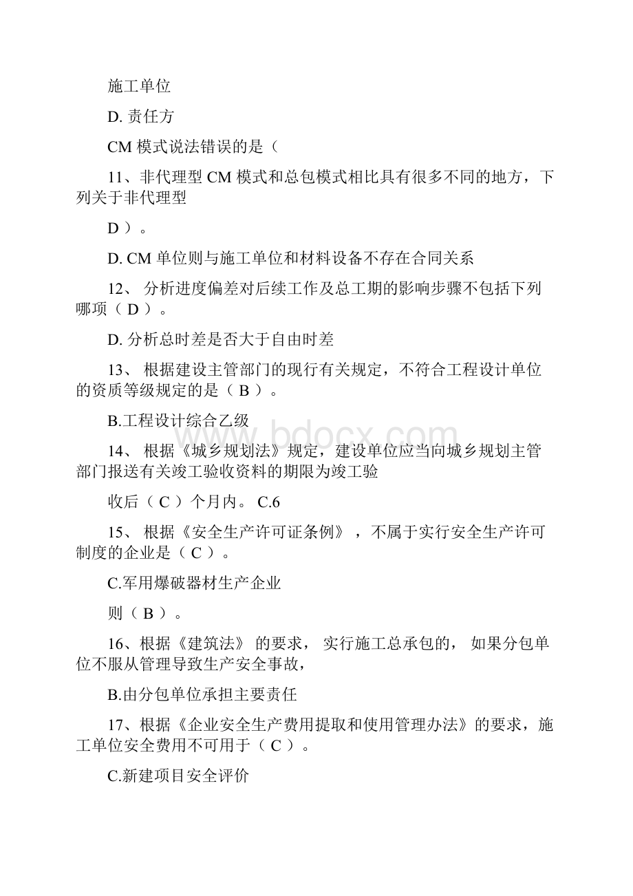 二级建造师继续教育考试题库03.docx_第2页