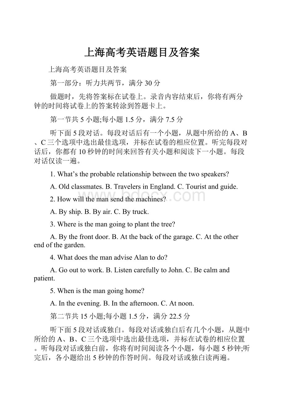 上海高考英语题目及答案.docx_第1页