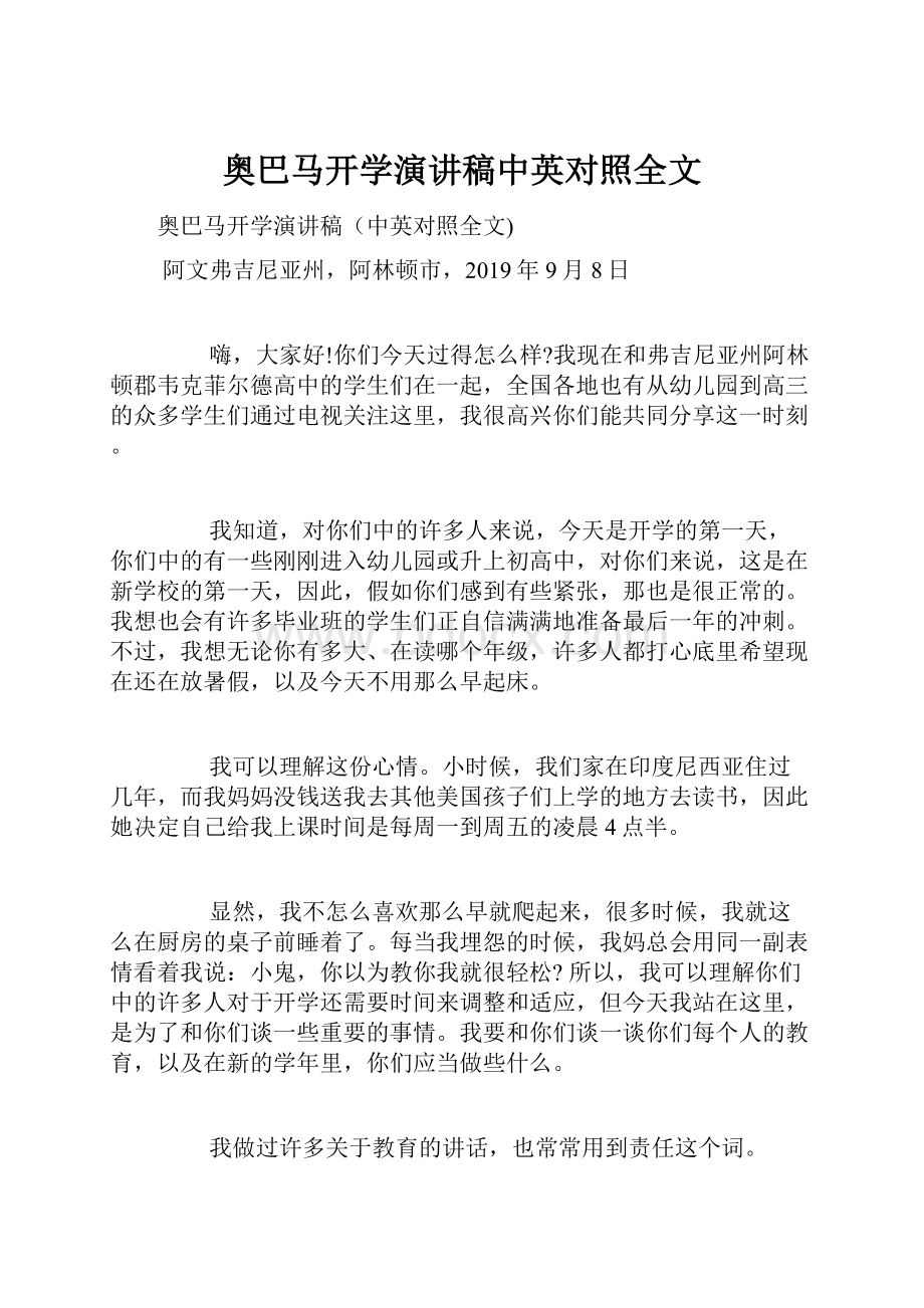 奥巴马开学演讲稿中英对照全文.docx