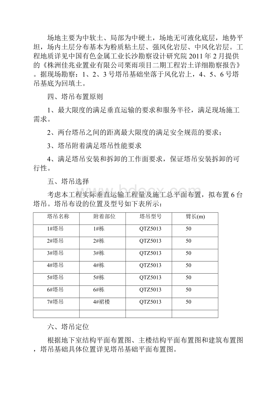 桩基础塔吊基础施工方案.docx_第3页