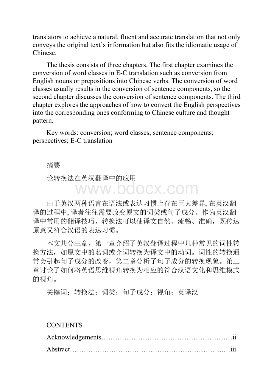 On Application of Conversion in EnglishChinese Translation 论转换法在英汉翻译中的应用.docx_第2页