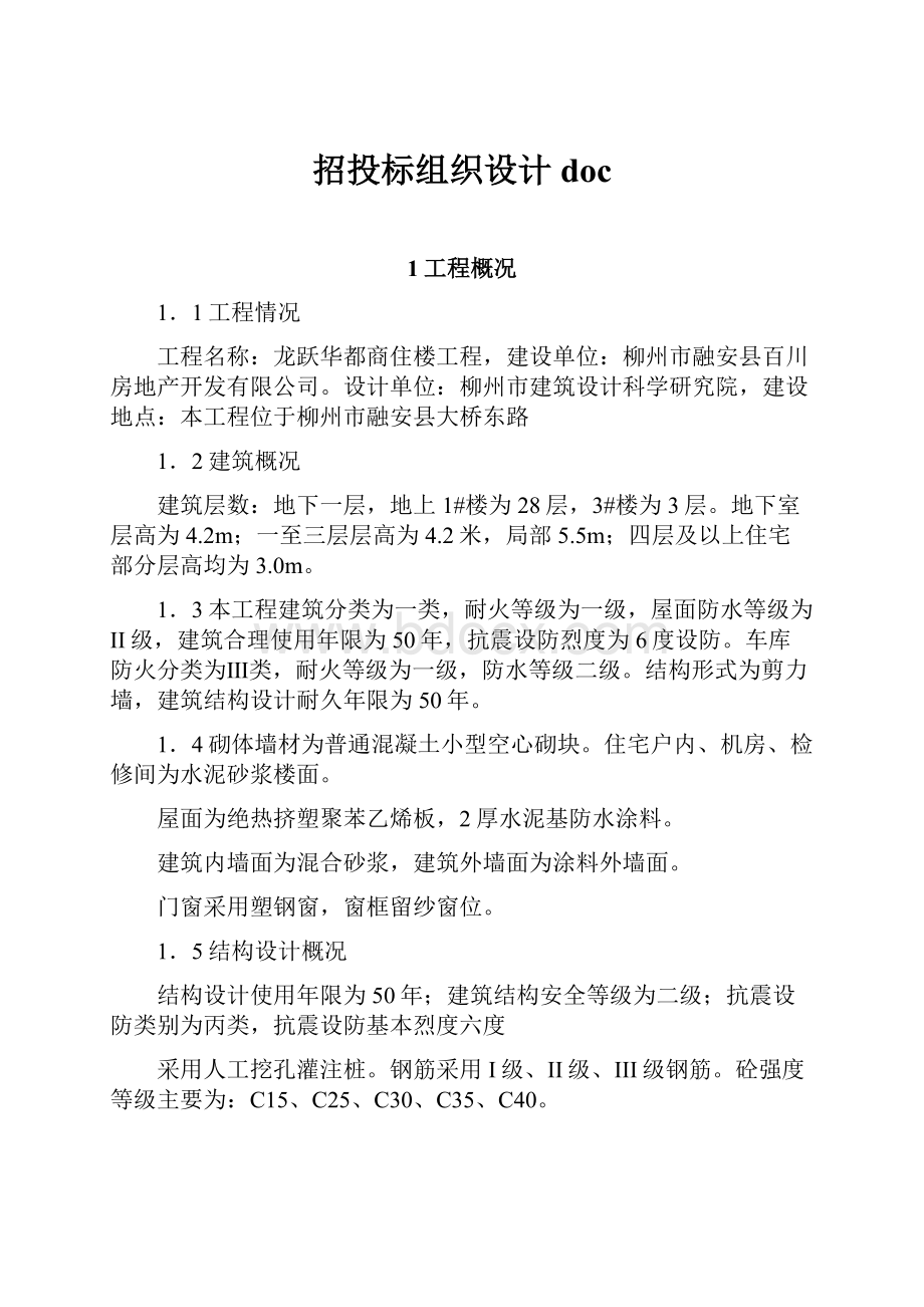 招投标组织设计doc.docx