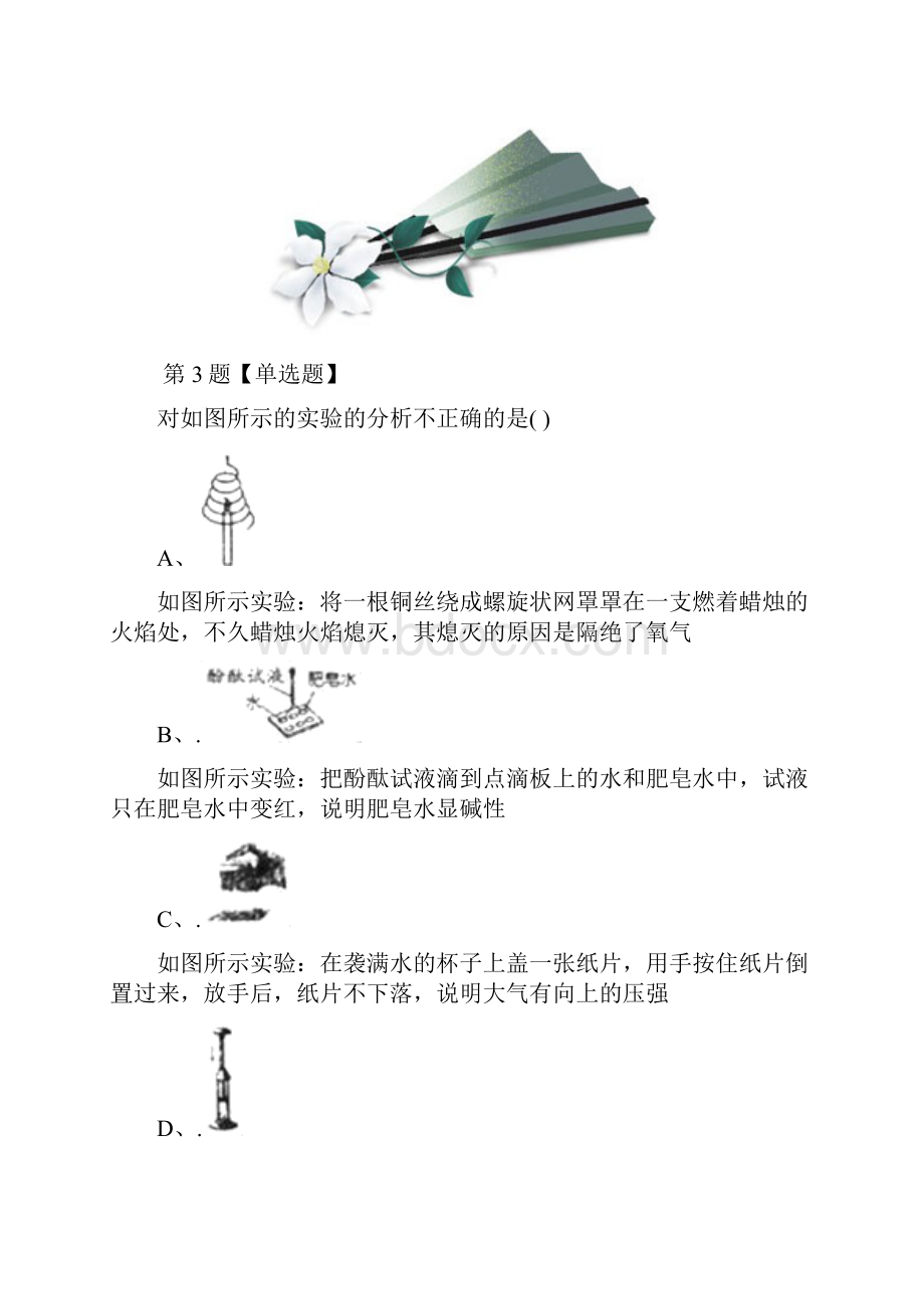 最新精选初中八年级下物理第八章 神奇的压强3 大气压与人类生活粤沪版习题精选第三十四篇.docx_第3页