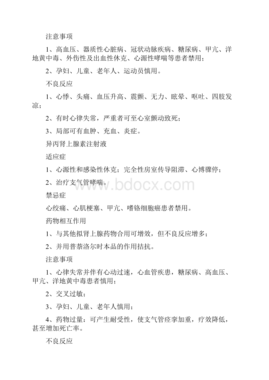 15种常用抢救药品汇总.docx_第3页