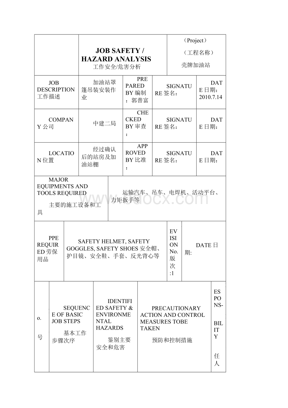 823加油站钢结构施工方案1.docx_第3页