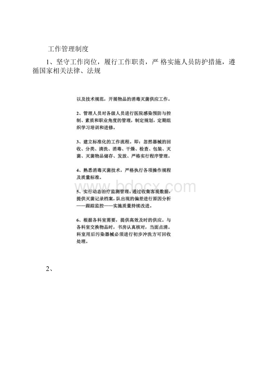 消毒供应中心管理制度.docx_第2页