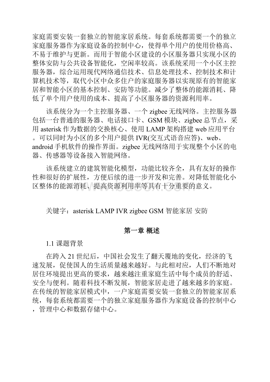 挑战杯作品说明书 西安电子科技大学 周文明 陈傲 崔碧蔚.docx_第2页