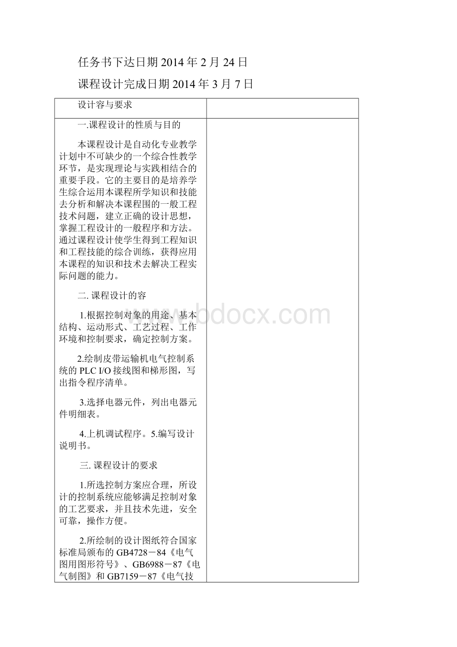 PLC皮带运输机课程设计报告.docx_第2页