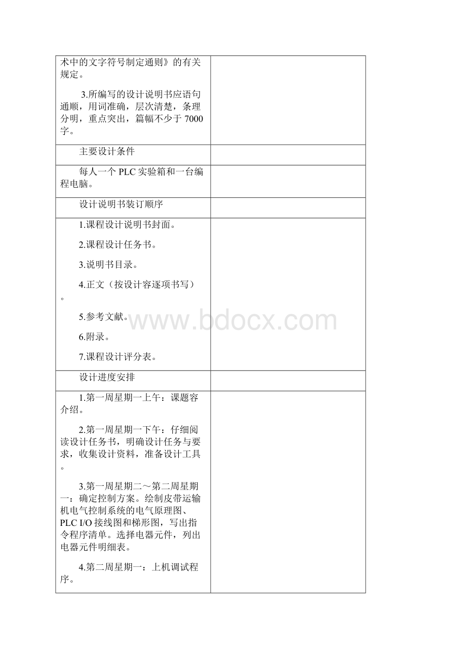 PLC皮带运输机课程设计报告.docx_第3页