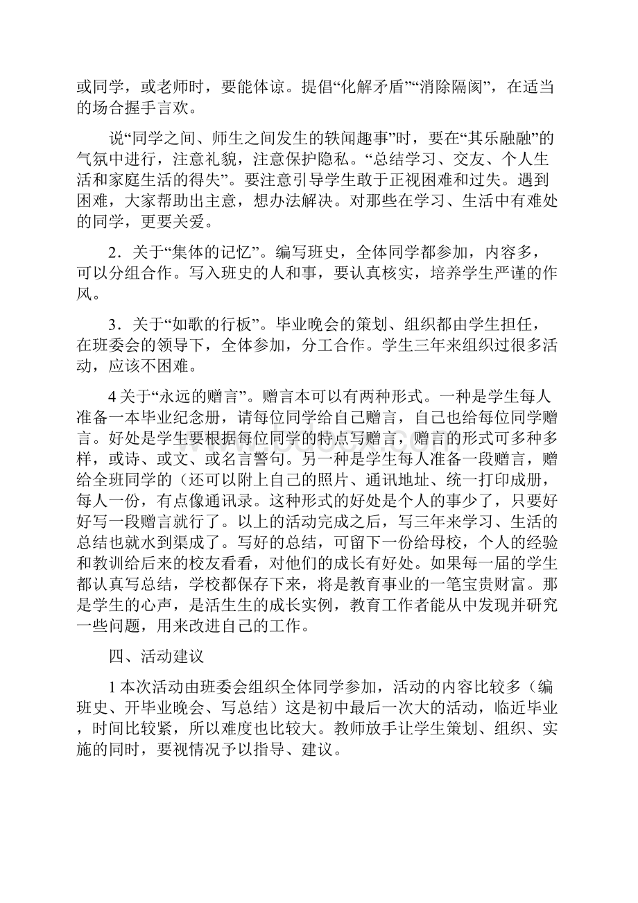 初中语文研究性学习设计方案.docx_第2页