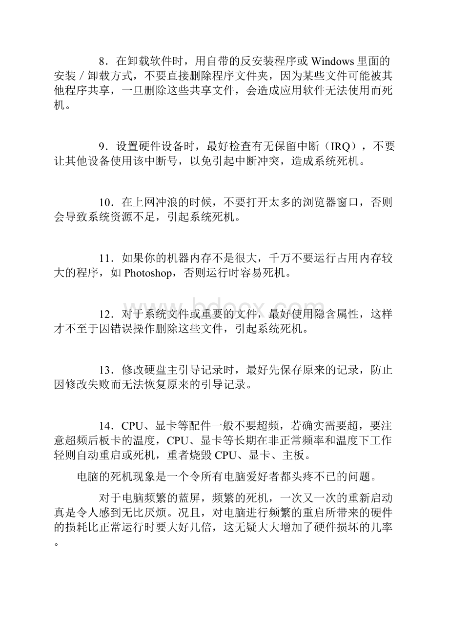 电脑常见问题的最新解决方法.docx_第2页