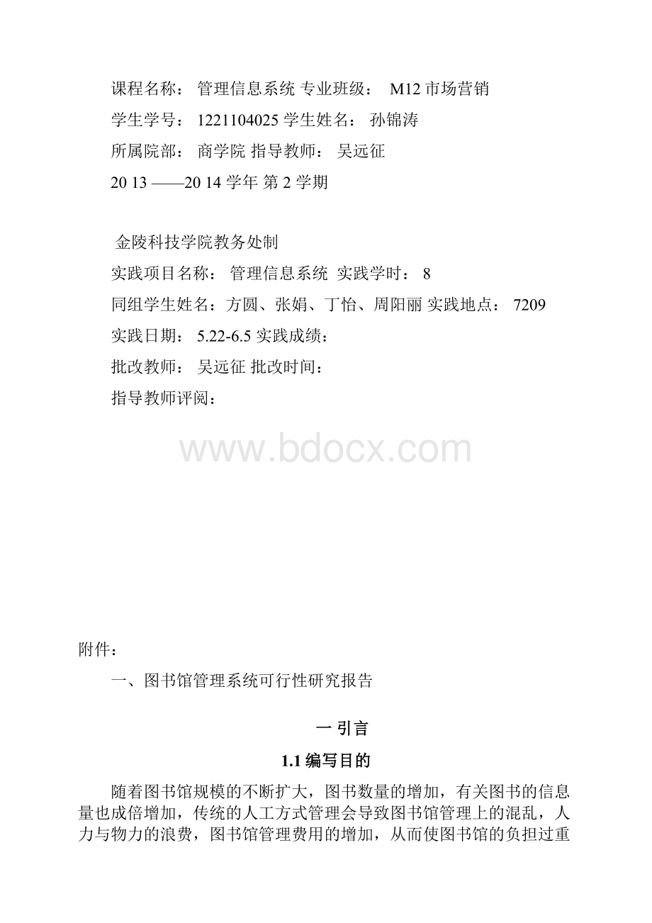 图书馆管理信息系统 报告.docx_第2页