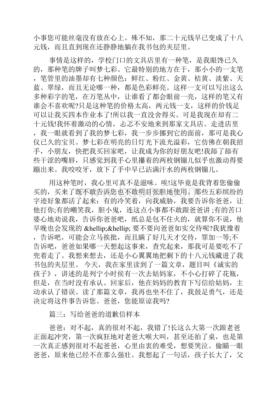 给爸爸的道歉信.docx_第2页