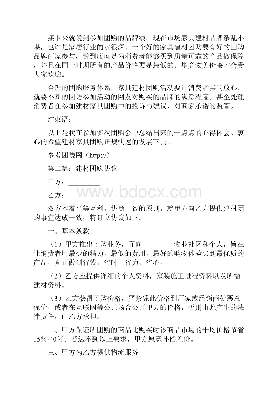 建材团购协议书.docx_第2页