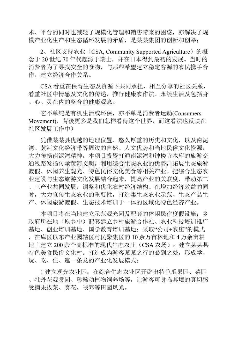 农业创业产业园项目可行性研究报告.docx_第3页