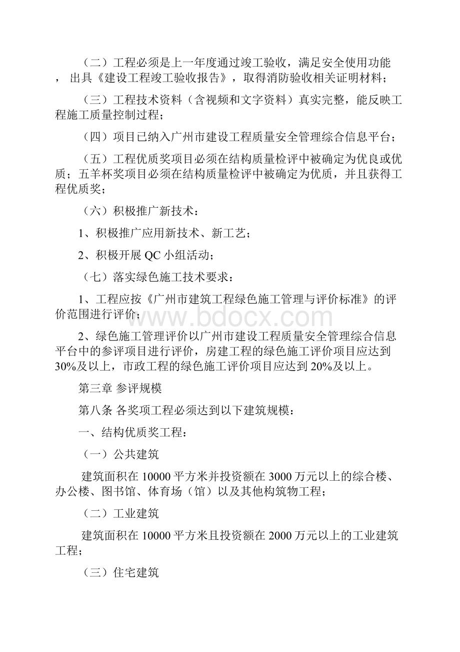 广州市建设工程质量评优办法.docx_第3页