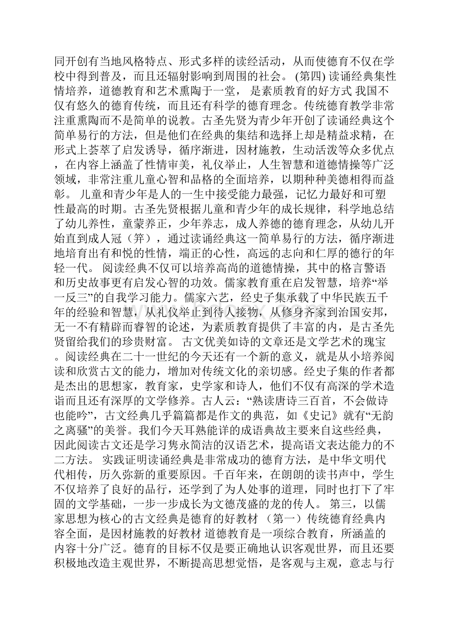 传统文化的家庭教育.docx_第3页