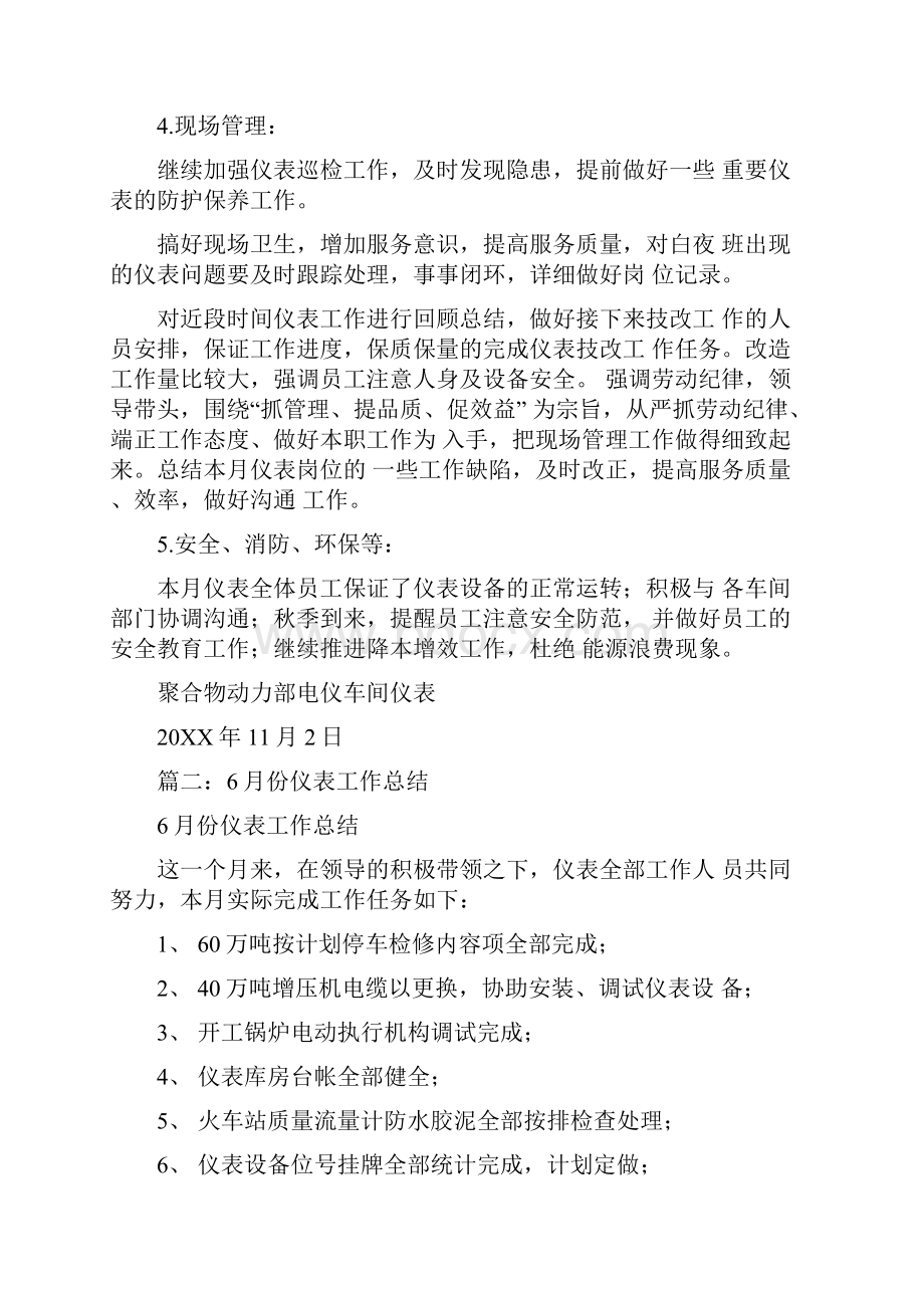 仪表月度工作总结.docx_第3页