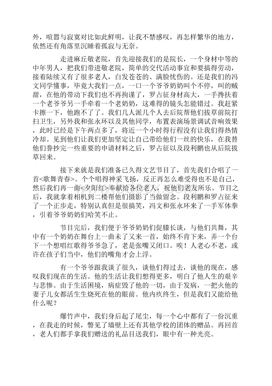 去敬老院的活动总结8篇.docx_第2页