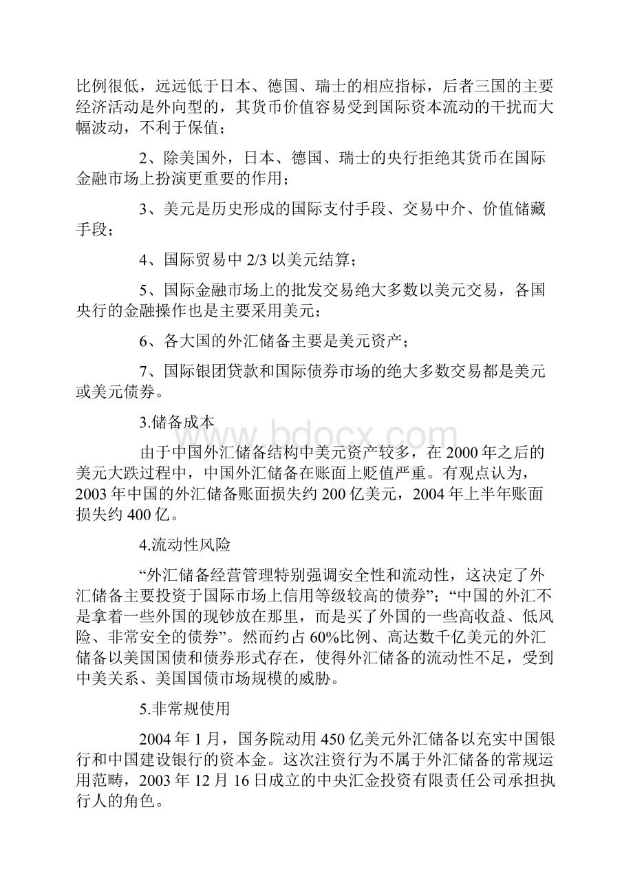 我国外汇储备在金融危机中面临的问题及思考.docx_第3页