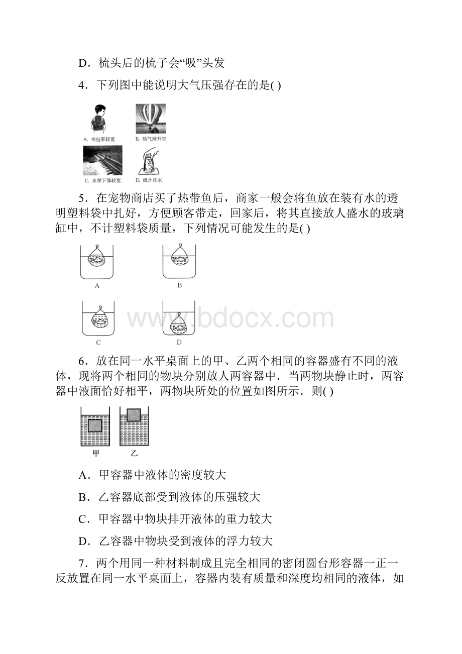 中考总复习经典专题卷压强与浮力.docx_第2页