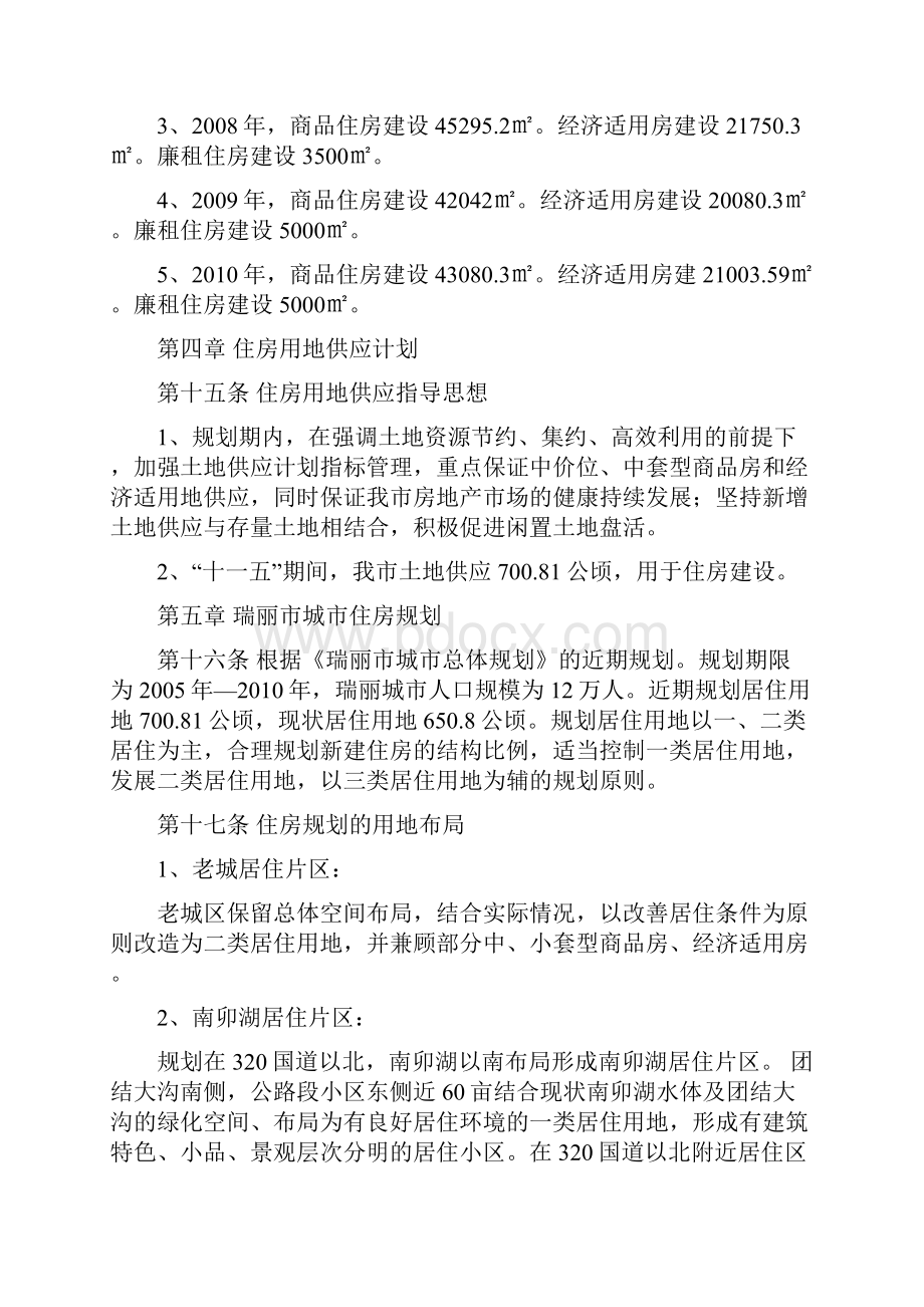 瑞丽市住房建设规划.docx_第3页