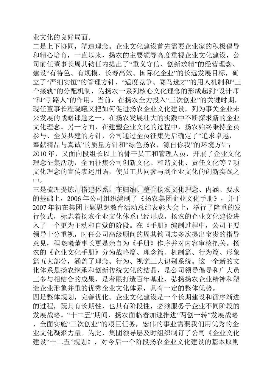 省企业文化优秀奖申报材料.docx_第2页