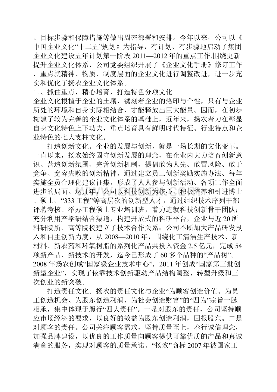 省企业文化优秀奖申报材料.docx_第3页