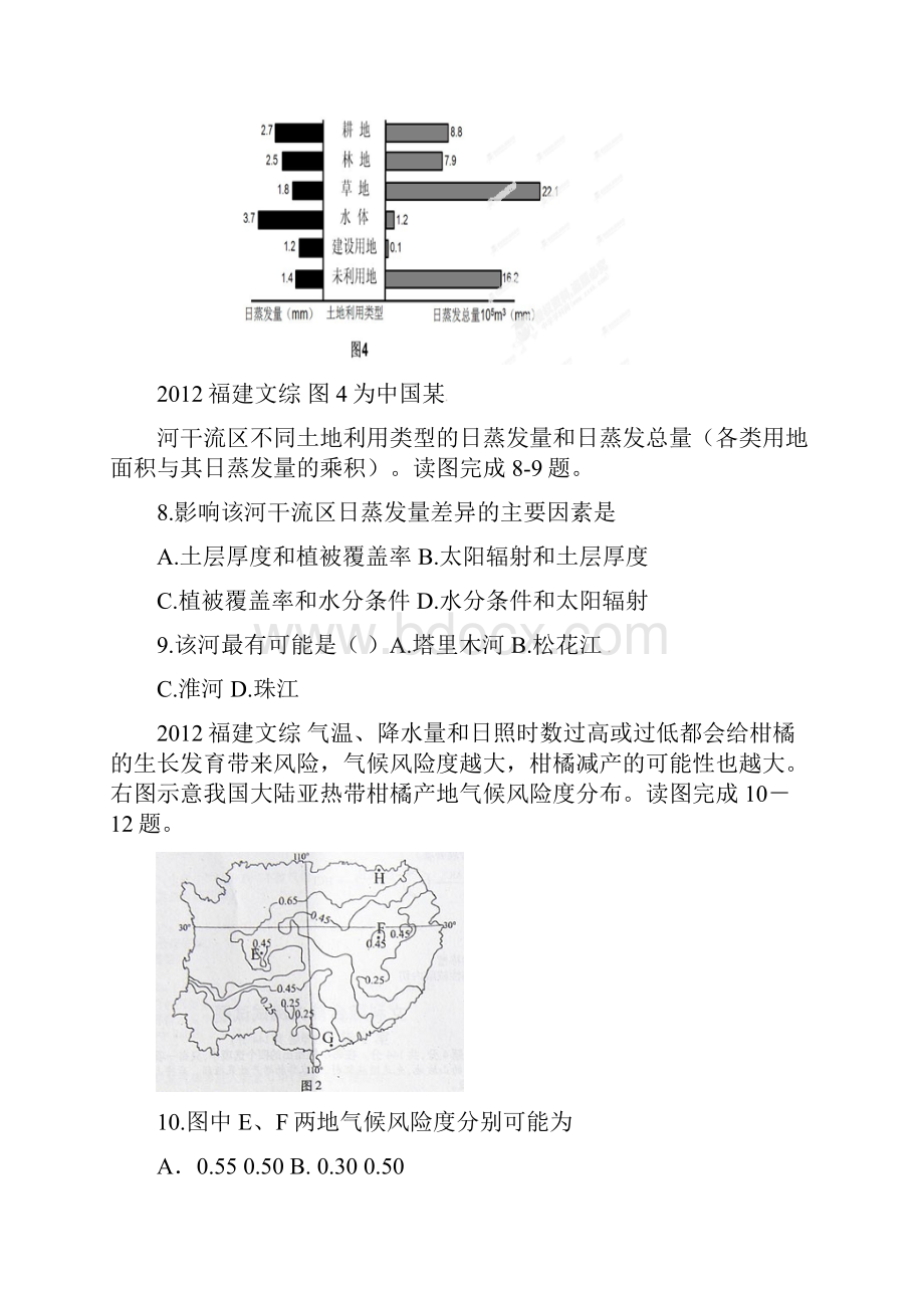 中国自然地理习题反馈一轮.docx_第3页