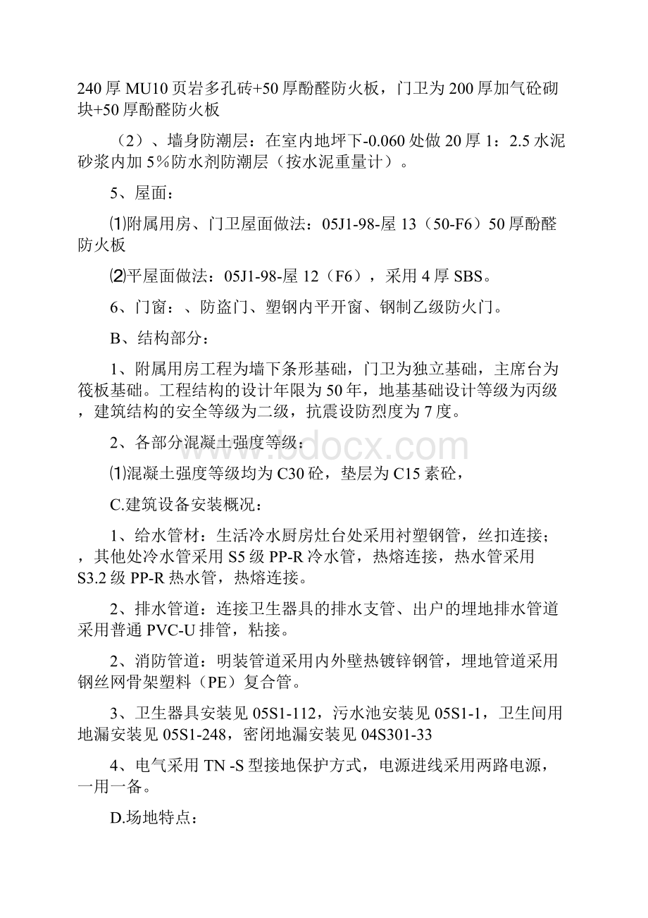 东方明珠学校附属工程施工组织设计教学提纲.docx_第3页