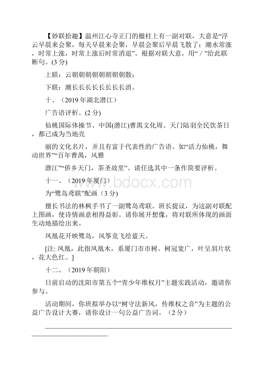 中考学考语文试题精选汇编宣传广告语对联拟写精品教育doc.docx_第3页