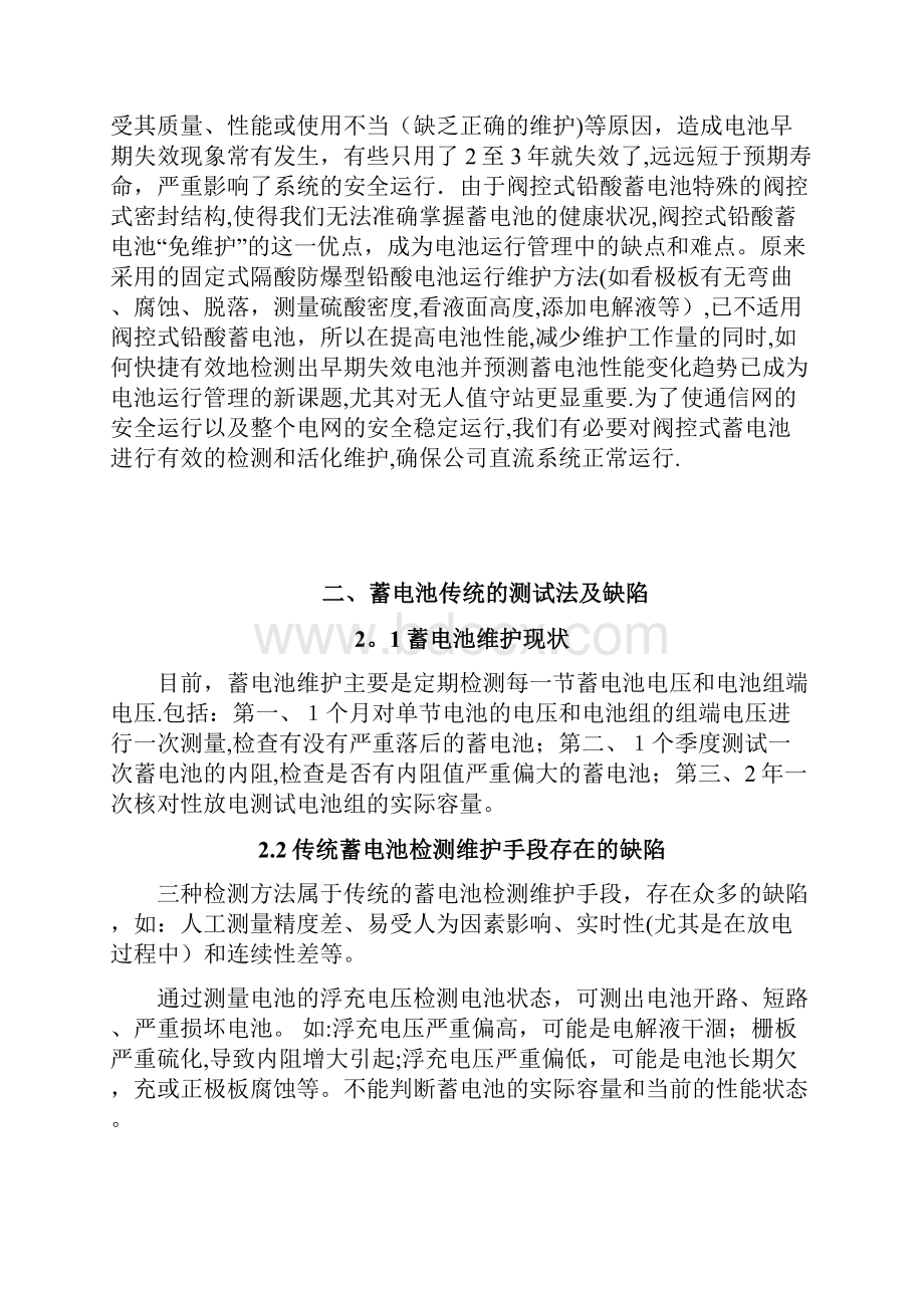 蓄电池组在线监测管理系统的可行性研究报告.docx_第2页