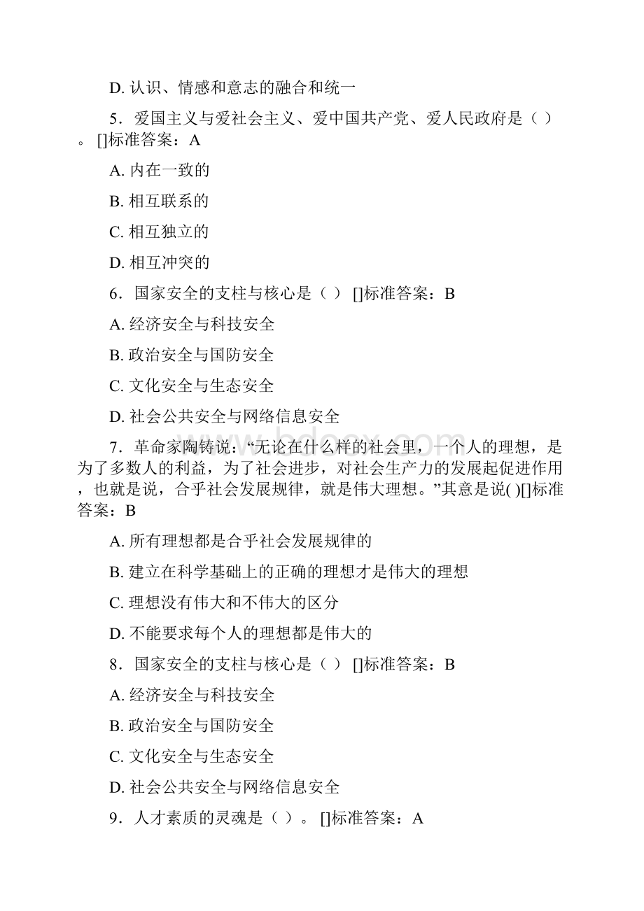 思想政治考试题库100题CIL含参考答案.docx_第2页