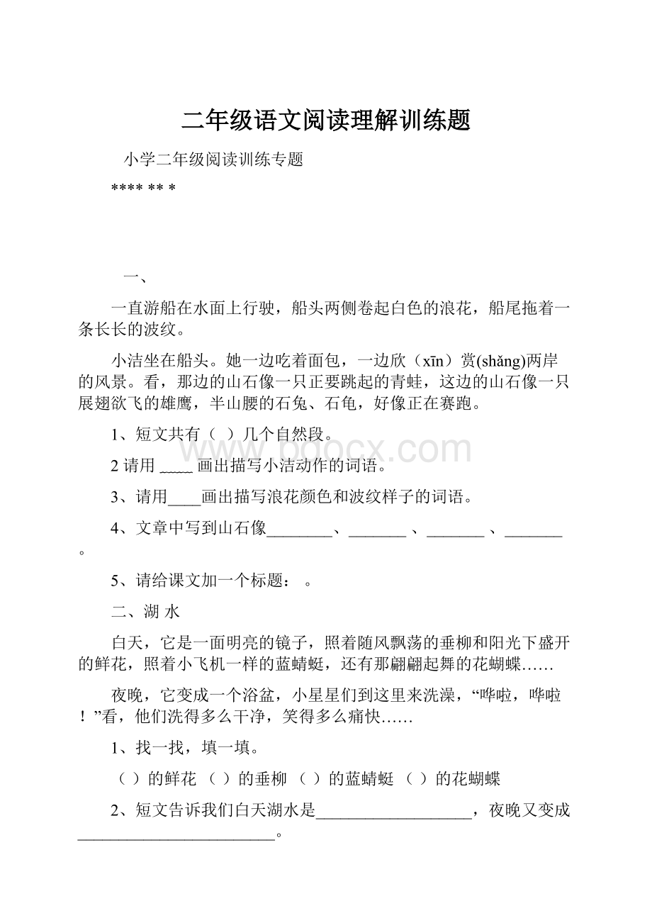 二年级语文阅读理解训练题.docx_第1页