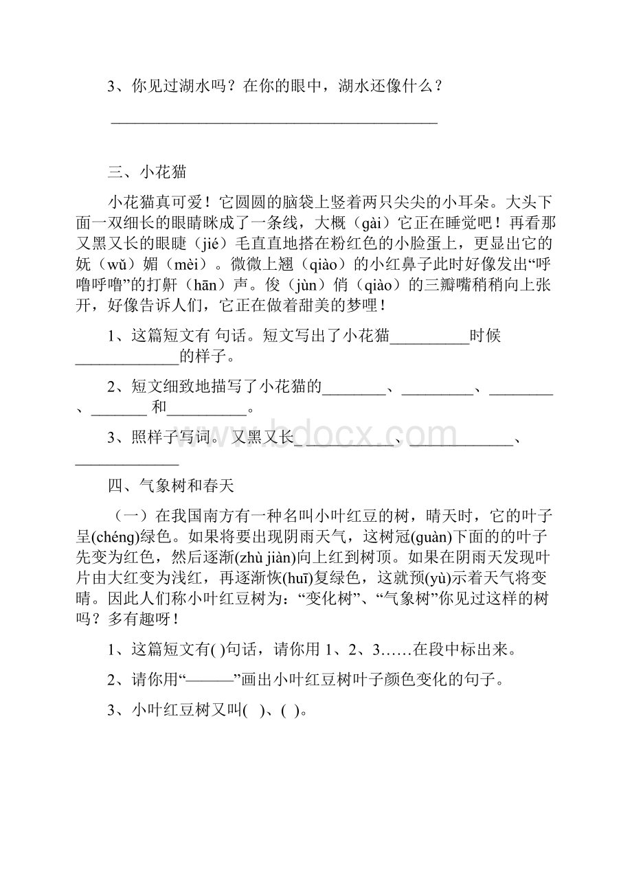 二年级语文阅读理解训练题.docx_第2页